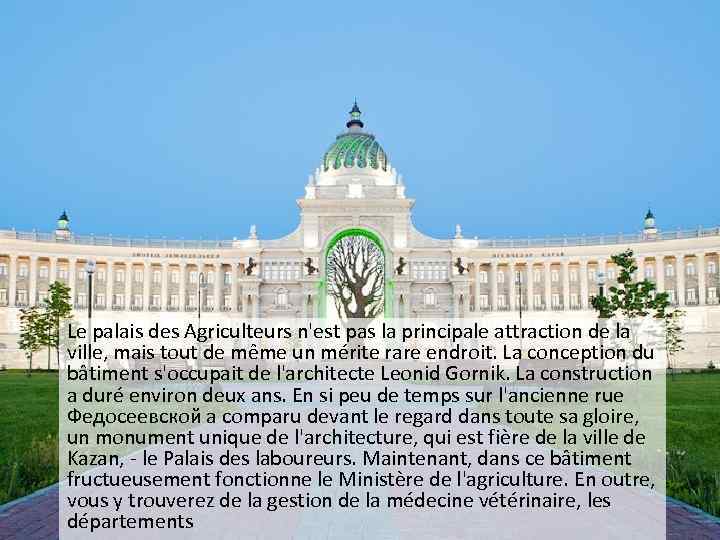 Le palais des Agriculteurs n'est pas la principale attraction de la ville, mais tout