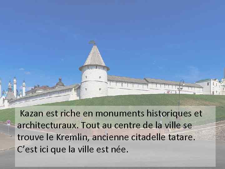 Kazan est riche en monuments historiques et architecturaux. Tout au centre de la ville