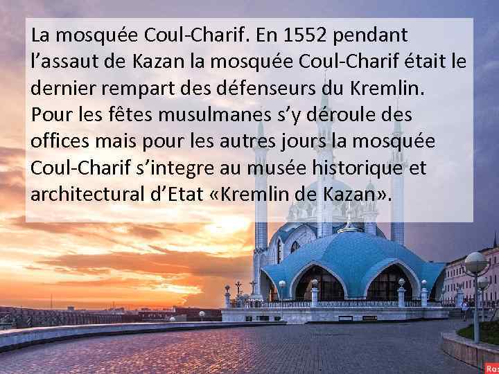 La mosquée Coul-Charif. En 1552 pendant l’assaut de Kazan la mosquée Coul-Charif était le