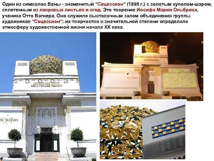 Один из символов Вены - знаменитый 