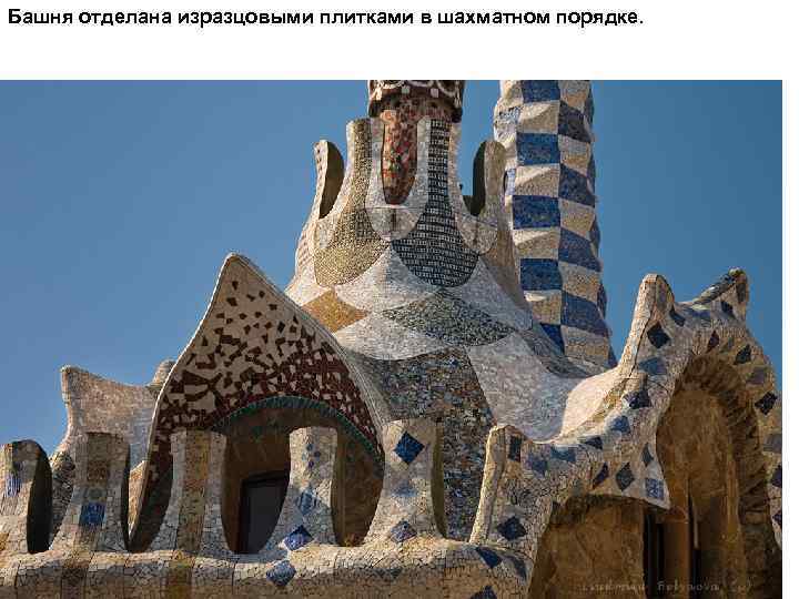 Башня отделана изразцовыми плитками в шахматном порядке. 