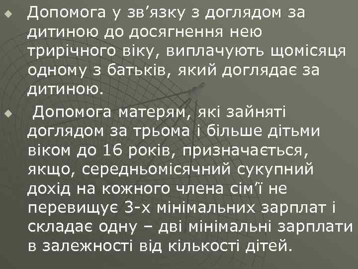 u u Допомога у зв’язку з доглядом за дитиною до досягнення нею трирічного віку,