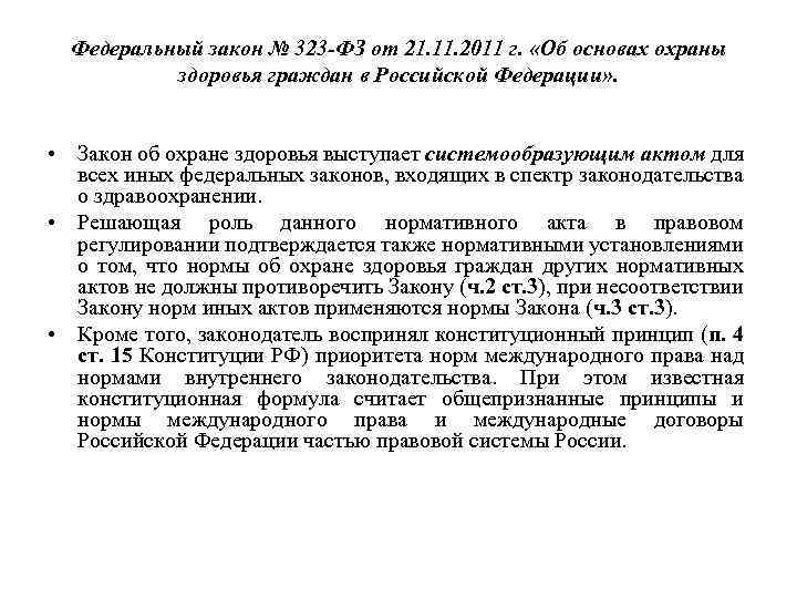 Закон 323. Закон 323-ФЗ права пациента. Обязанности пациента ФЗ. Права и обязанности пациентов ФЗ 323. ФЗ 323 об основах охраны здоровья граждан в РФ права пациента.