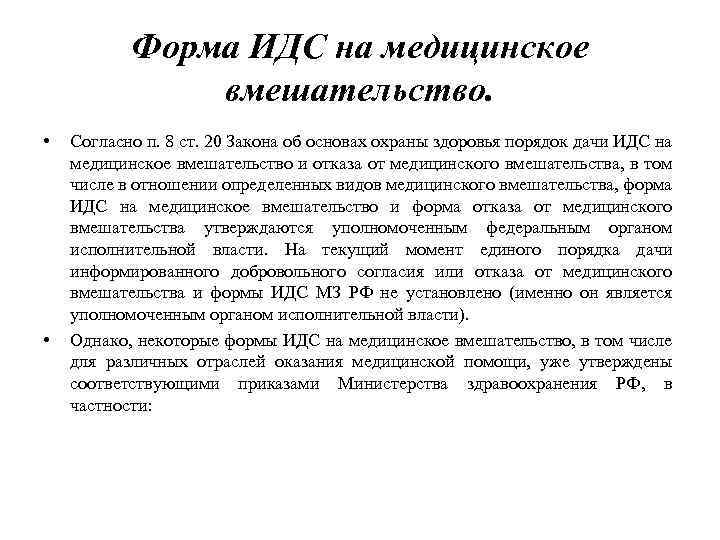 Идс в стоматологии на все манипуляции образец