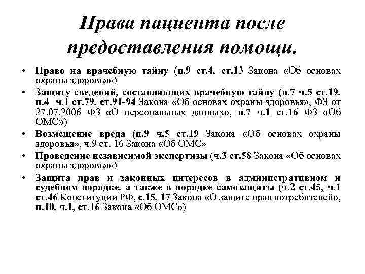 Обязанности больного. Права и обязанности пациентов ФЗ 323. Права и обязанности пациента федеральный закон 323. Общая характеристика права пациента. Обязанности пациента ФЗ.