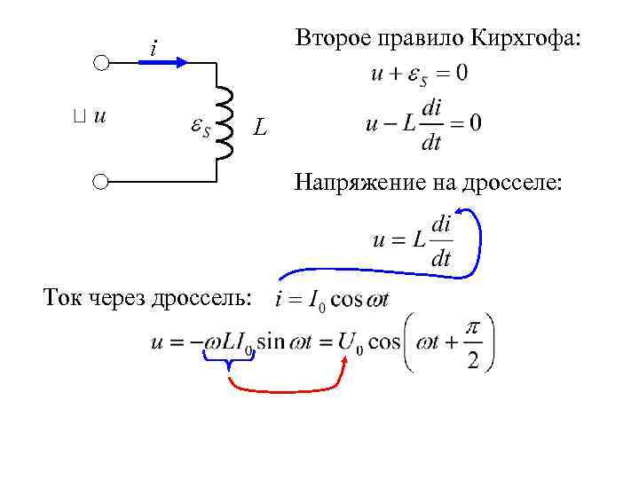 Формула дросселя. Дроссель постоянного тока схемы. Дроссель с переменной индуктивностью. Дроссель в цепи постоянного тока. Ток через дроссель.