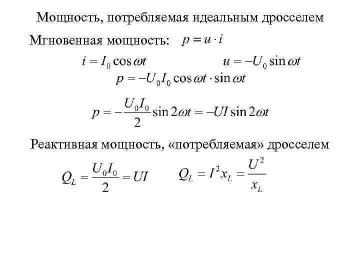 Определить мгновенную мощность