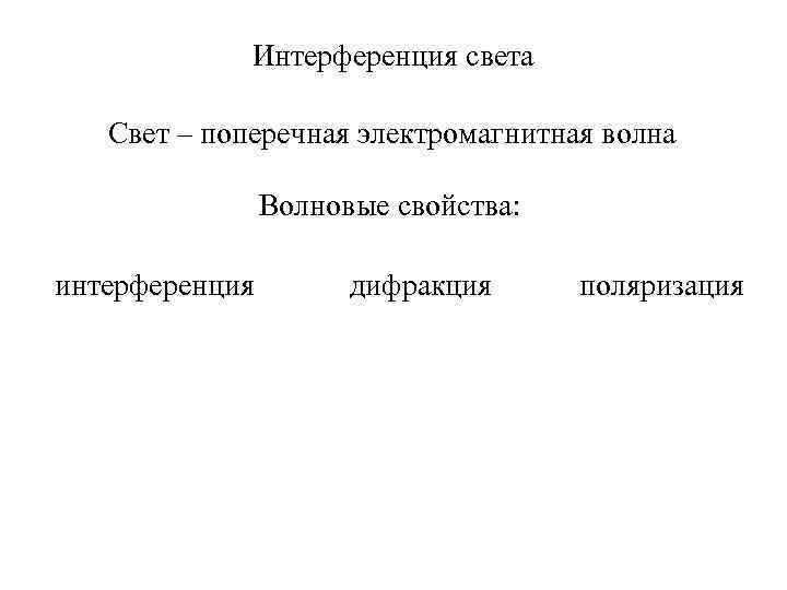 Свет электромагнитная волна проект