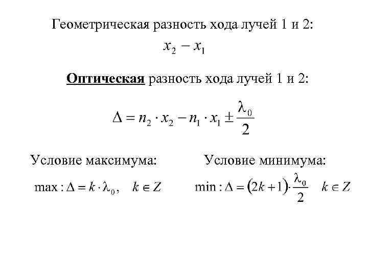 Оптическая разность хода рисунок