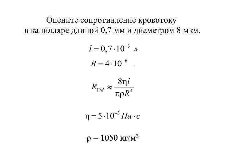 Сопротивление течению