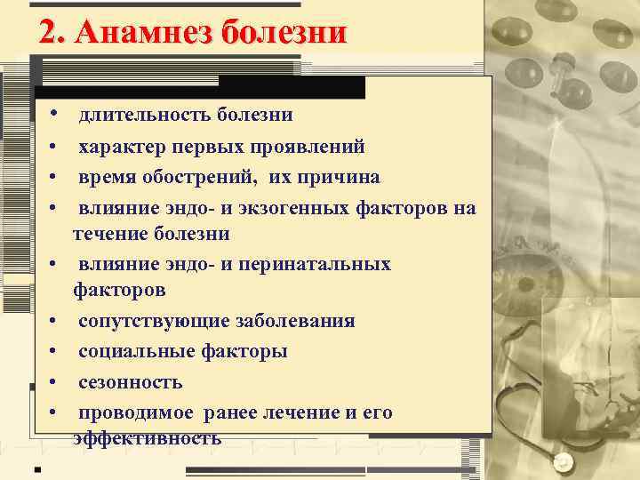 История болезни дерматовенерология образец