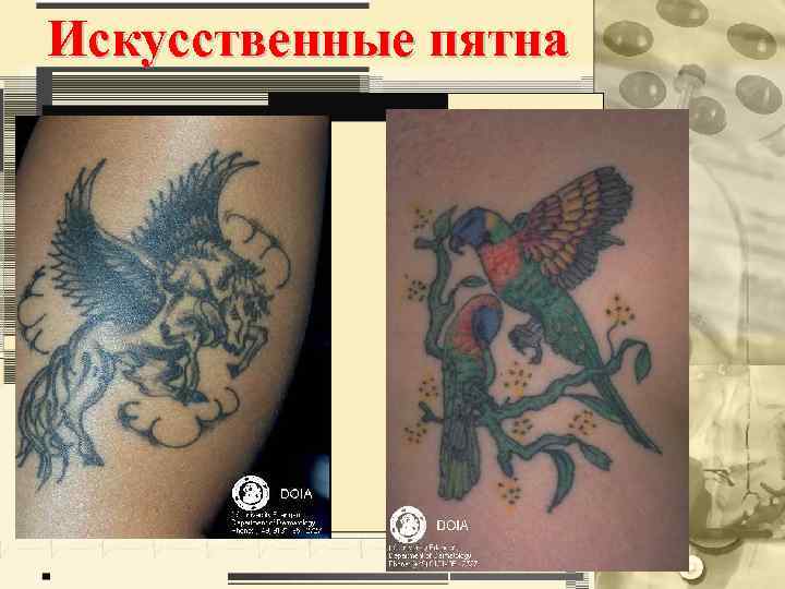 Искусственные пятна 