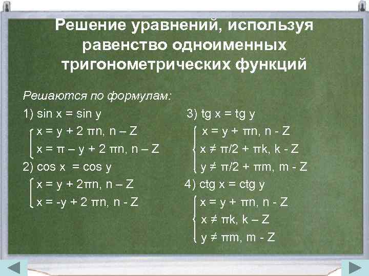 Алгоритмы решения тригонометрических уравнений проект