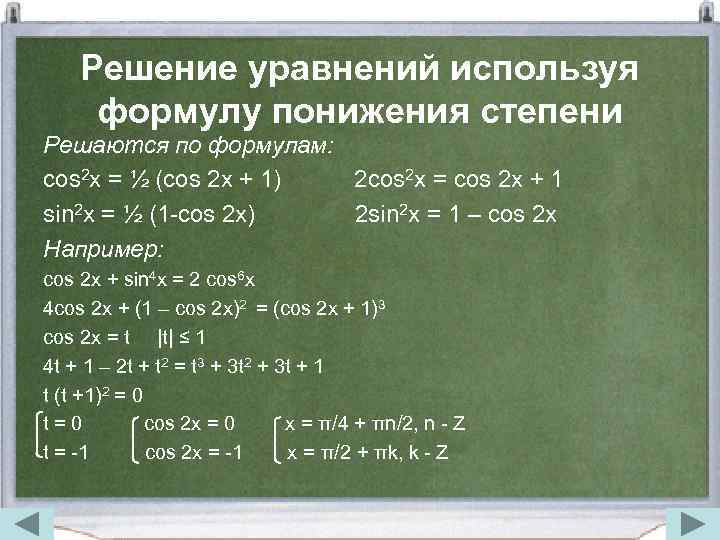 Решение тригонометрических уравнений проект