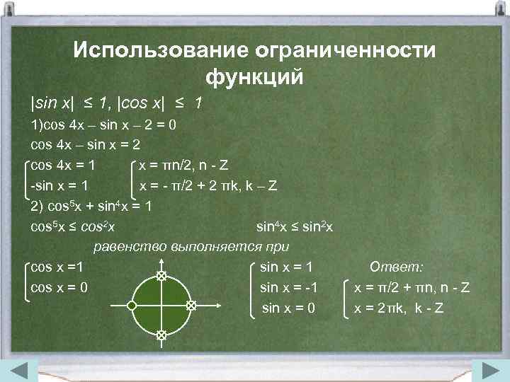 Тригонометрические уравнения sin. Условия равенства тригонометрических уравнений. Преобразование тригонометрических уравнений. Тригонометрические уравнения с дробями. Преобразует тригонометрические уравнения.