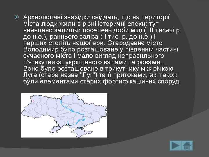  Археологічні знахідки свідчать, що на території міста люди жили в різні історичні епохи: