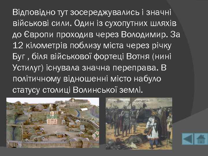 Відповідно тут зосереджувались і значні військові сили. Один із сухопутних шляхів до Європи проходив