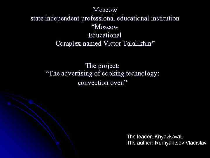 Moscow state independent professional educational institution “Moscow Educational Complex named Victor Talalikhin” The project: