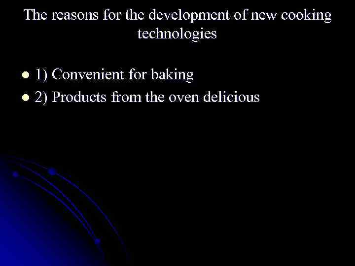 The reasons for the development of new cooking technologies 1) Convenient for baking l