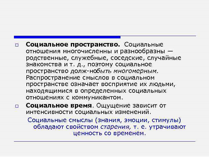 Социальное пространство. Социальное пространство очерчивается…. Свойства социального пространства. Понятие социального пространства в социологии.