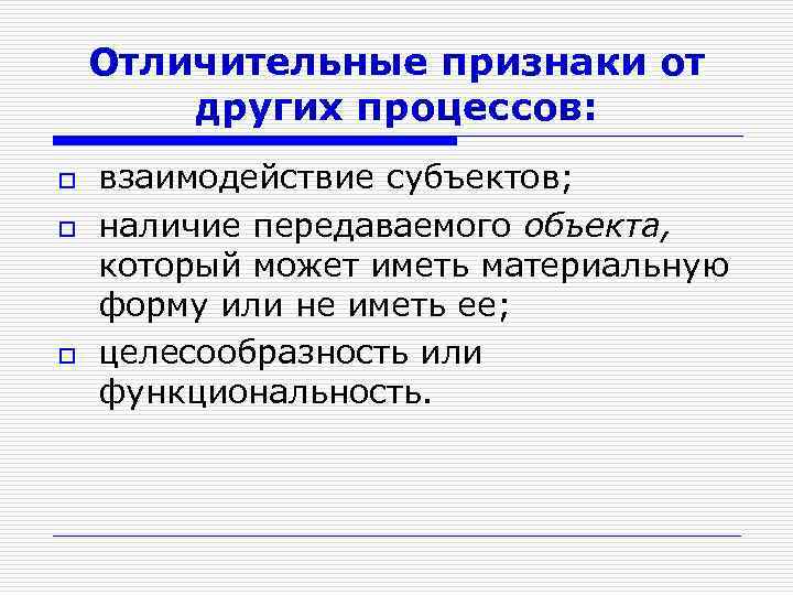 Отличительные признаки проекта