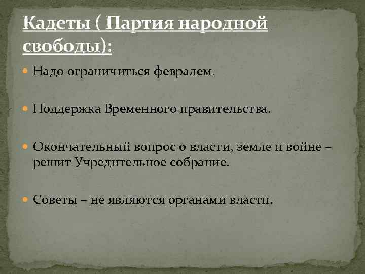 Партия народной свободы презентация