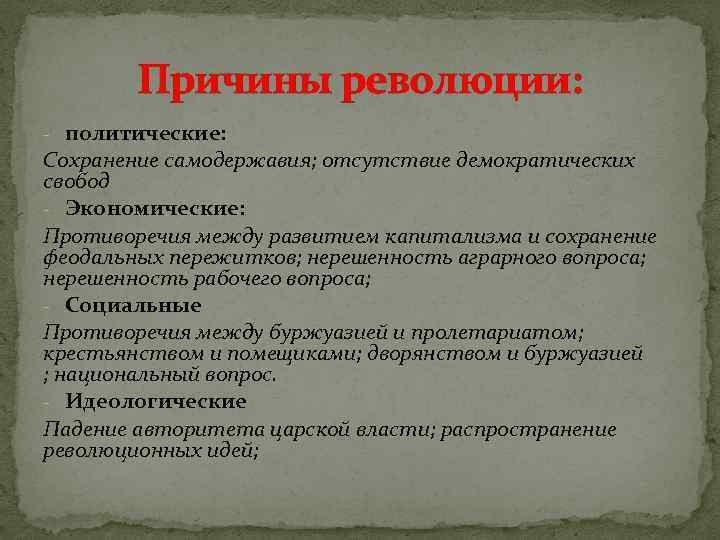 Экономические итоги революции