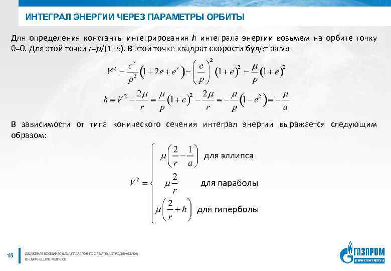 Через н. Интеграл энергии системы теоретическая механика. Мощность через интеграл. Интеграл энергии формула. Потенциальная энергия через интеграл.