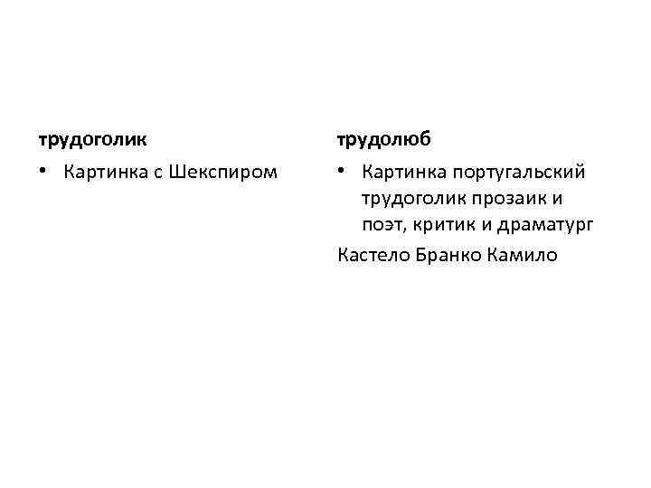 трудоголик трудолюб • Картинка с Шекспиром • Картинка португальский трудоголик прозаик и поэт, критик
