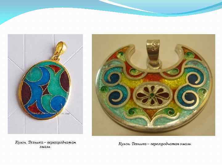 Кулон. Техника – перегородчатая эмаль. 