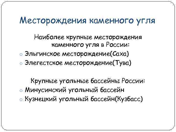 Укажите месторождение каменного угля. Месторождения каменного угля. Элегестское месторождение угля. Месторождения каменного угля в России. Кто открыл месторождение каменного угля.