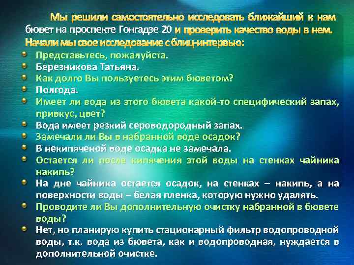 Мы решили самостоятельно исследовать ближайший к нам бювет на проспекте Гонгадзе 20 и проверить