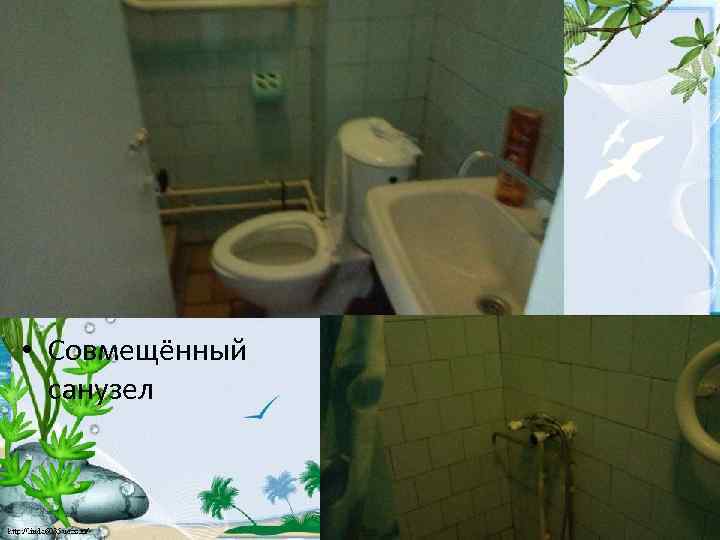  • Совмещённый санузел 