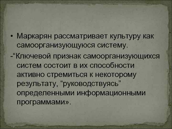 Культуру рассматривал. Маркарян Культурология. Э Маркарян культура. Деятельностные концепции культуры Маркарян. Эдуард Маркарян Культурология.