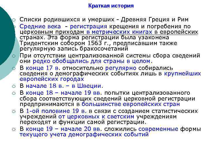 Краткая история ¡ ¡ ¡ ¡ Списки родившихся и умерших - Древняя Греция и