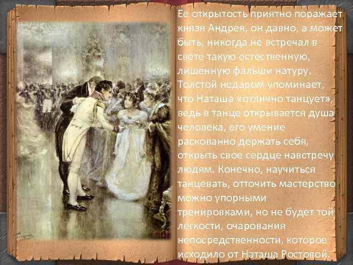 Какой л н толстой рисует наташу в этой сцене чувства непосредственность смех глаза