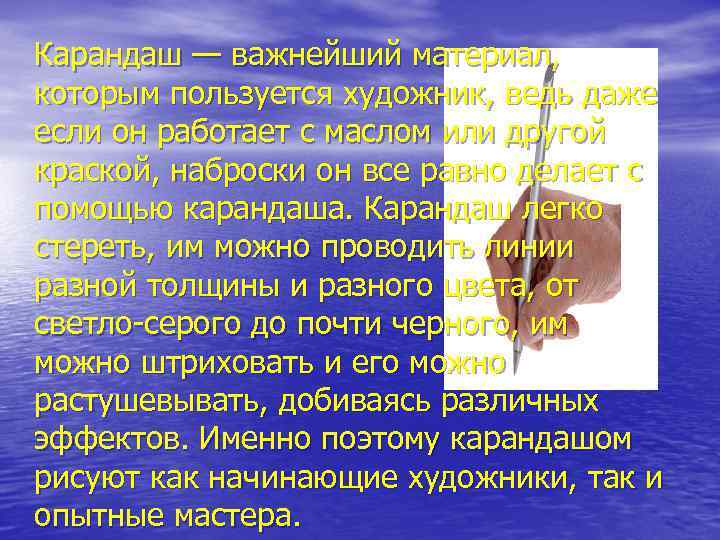 Карандаш — важнейший материал, которым пользуется художник, ведь даже если он работает с маслом
