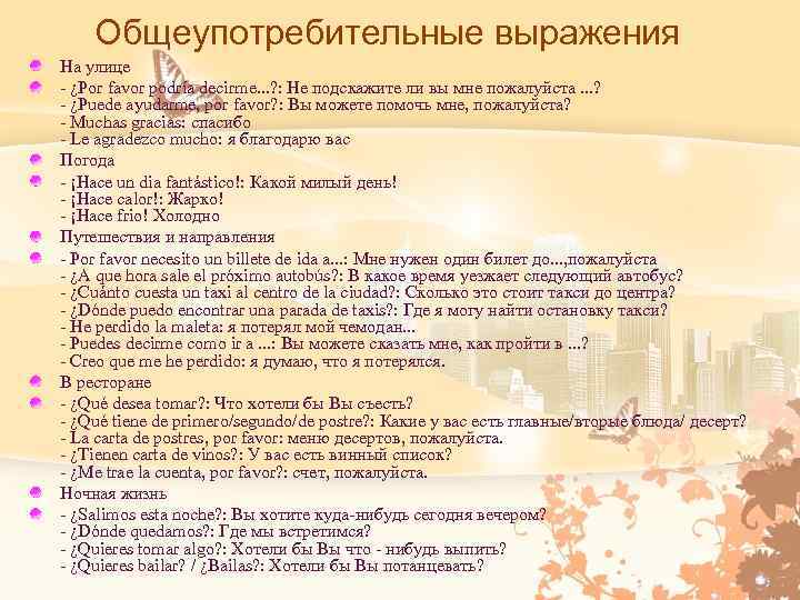 Por favor перевод. Пожалуйста по-испански в ответ. Спасибо пожалуйста по испански. Ответ на спасибо по испански. Пожалуйста на испанском языке.