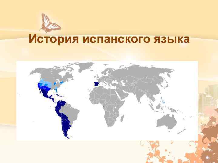 Карта испаноязычных стран