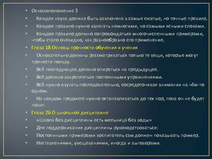  • • • • Основоположение 3 Каждая наука должна быть заключена в самые