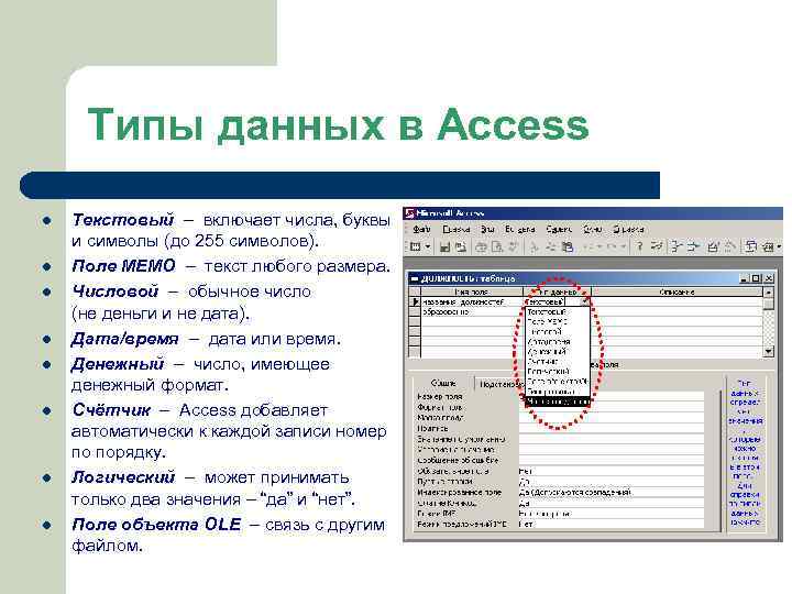 Типы данных в access. Тип данных Мемо в access. Тип данных Memo в access. Числовой Тип данных в access. Поле Мемо в базе данных.