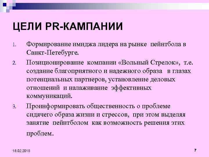 Pr проект как пишется