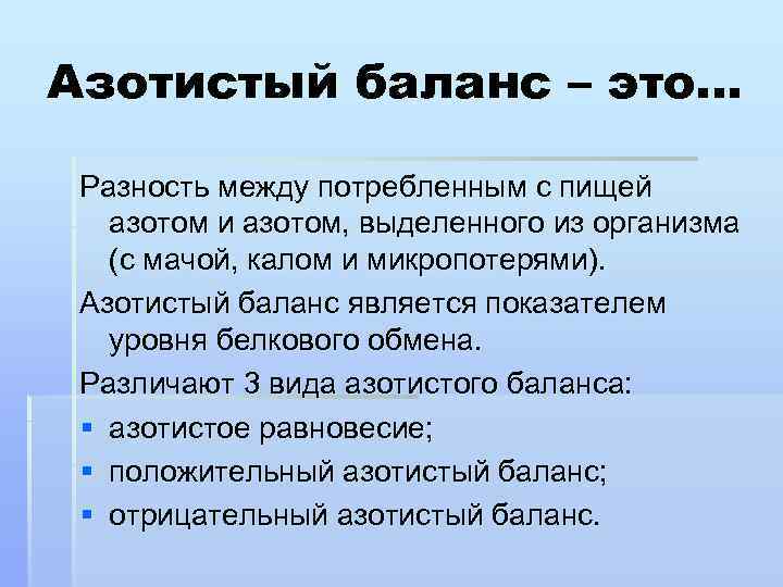 Проект азот в пище в воде и организме человека