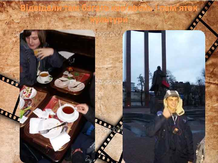 Відвідали там багато кав’ярень і пам’яток культури 