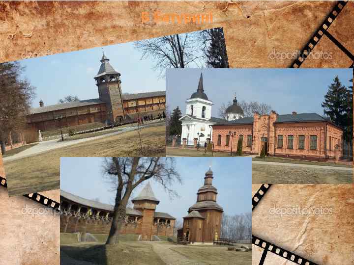 В Батурині 