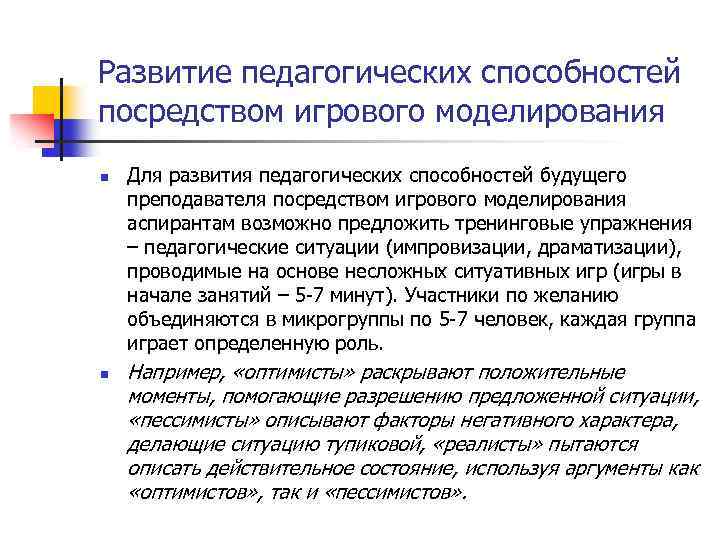 Педагогические способности это. Развитие педагогических способностей. Формирование педагогических способностей. Формирование образовательных умений. Алгоритм формирования педагогических способностей.