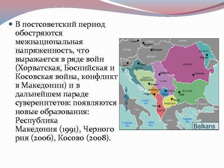 Проблемы балканских народов. Балканы страны список. Балканские страны список. Балканские государства список. Республики Балканского полуострова.