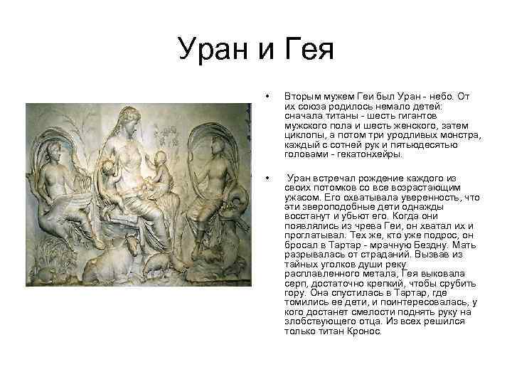 Сколько есть мифологий. Изображение Бога урана. Уран Бог древней Греции. Уран миф.