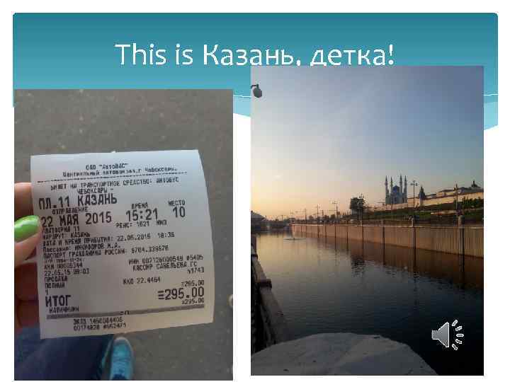This is Казань, детка! 