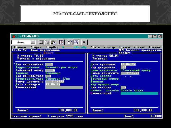 ЭТАЛОН-CASE-ТЕХНОЛОГИЯ 